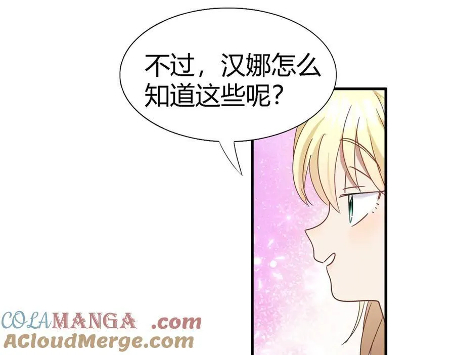 第138话 ”初吻“（下） 第31页
