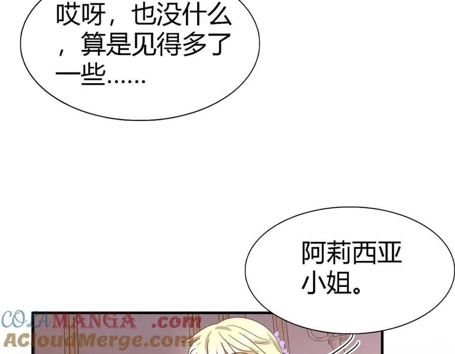 第138话 ”初吻“（下） 第34页