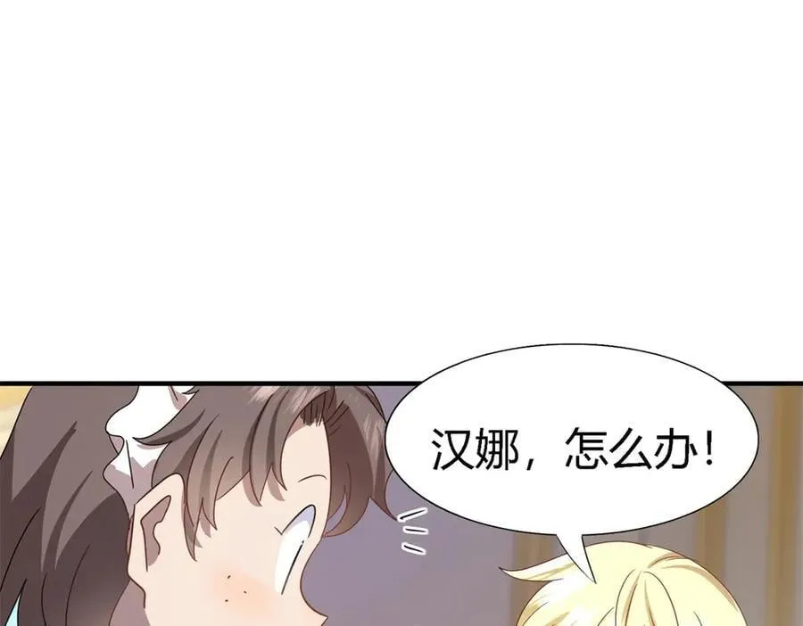 第138话 ”初吻“（下） 第42页