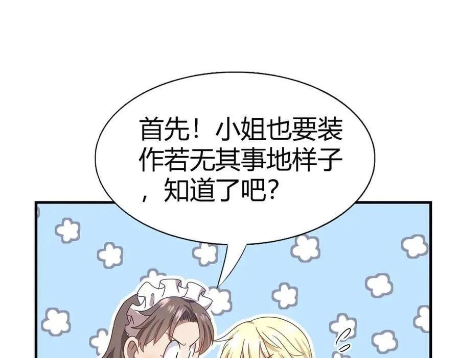 第138话 ”初吻“（下） 第44页