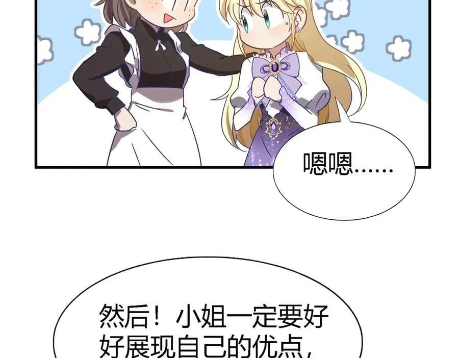 第138话 ”初吻“（下） 第45页