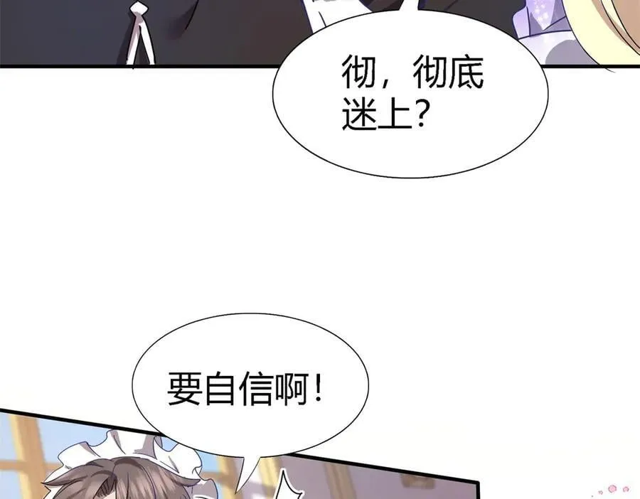 第138话 ”初吻“（下） 第47页