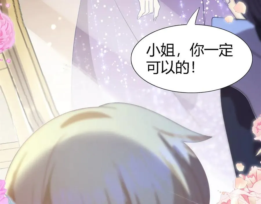 第138话 ”初吻“（下） 第51页