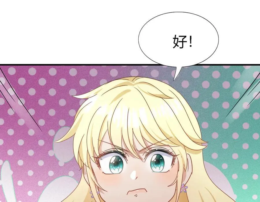 第138话 ”初吻“（下） 第54页