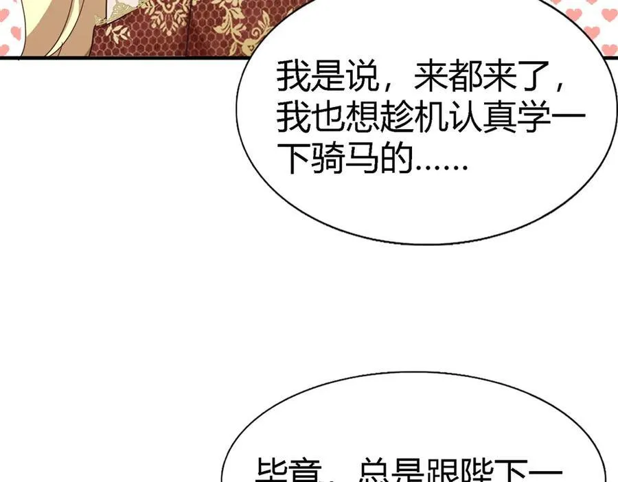第139话 心慌的幸福（上） 第56页
