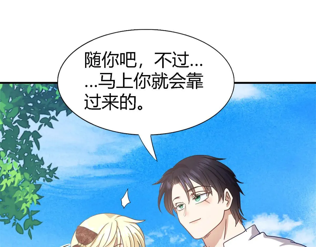 第140话 心慌的幸福（下） 第7页