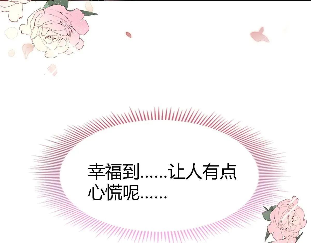 第140话 心慌的幸福（下） 第33页