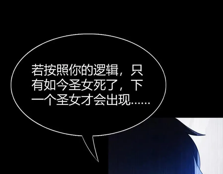 第141话 被处死的圣女（上） 第60页