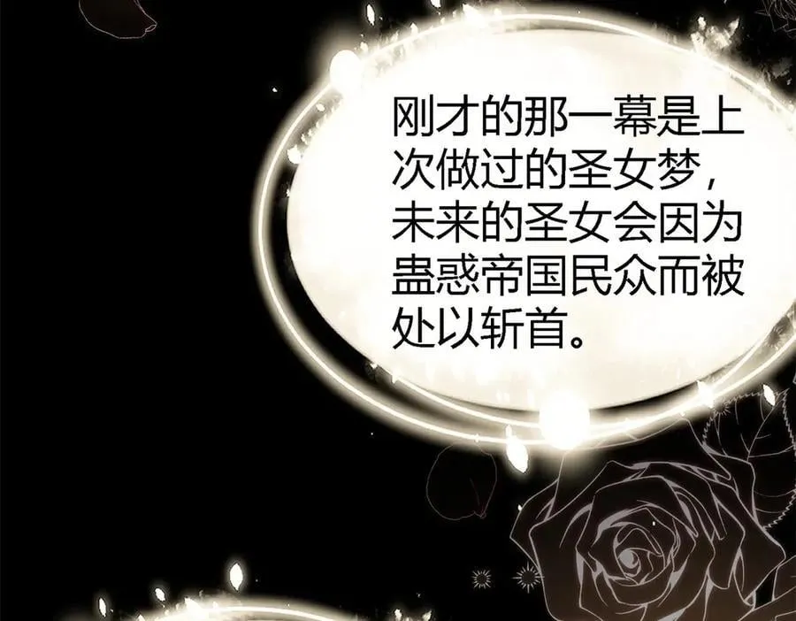 第142话 被处死的圣女（下） 第42页