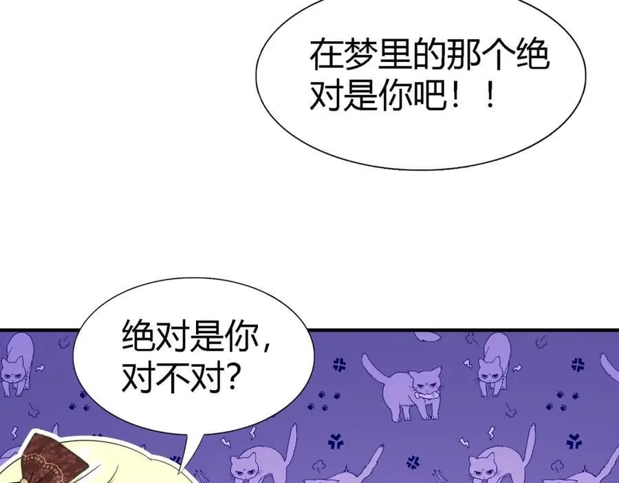 第143话 会变现实的梦（上） 第14页