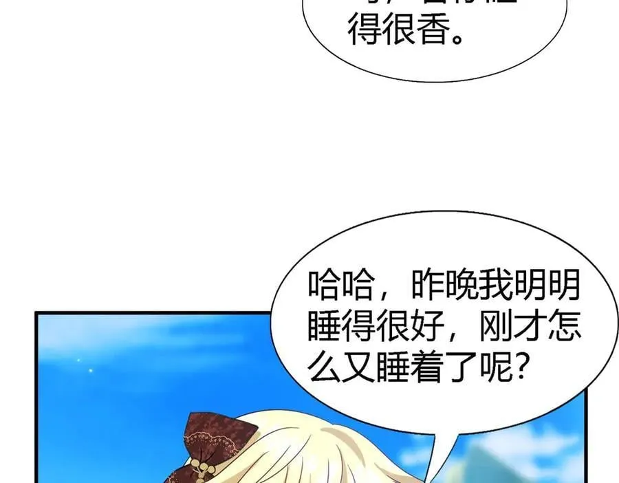 第143话 会变现实的梦（上） 第21页