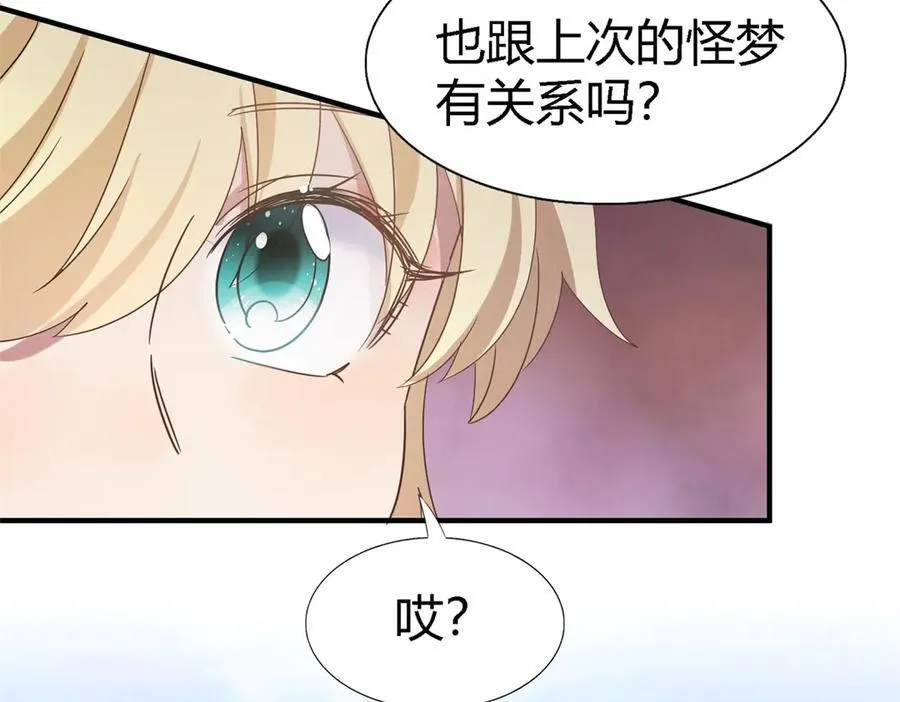 第143话 会变现实的梦（上） 第26页