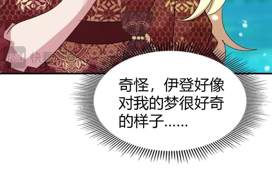 第143话 会变现实的梦（上） 第29页