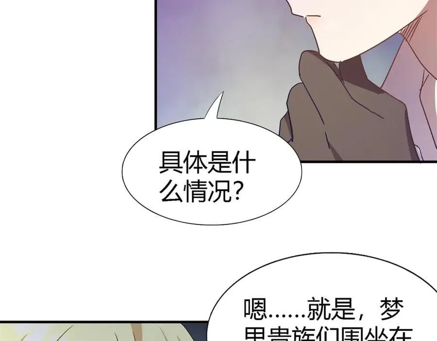 第143话 会变现实的梦（上） 第44页