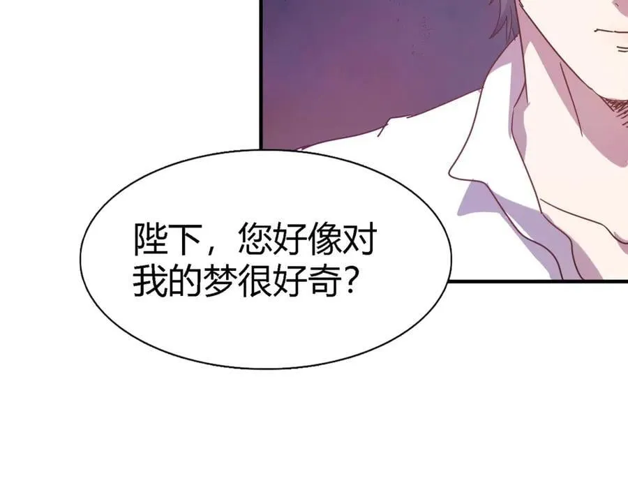 第143话 会变现实的梦（上） 第56页