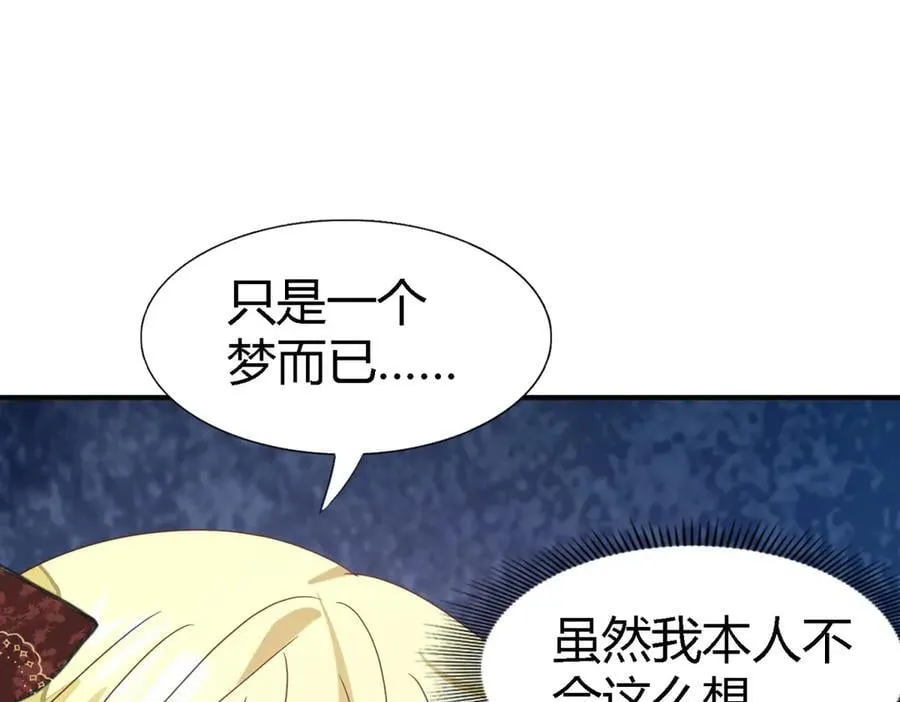 第143话 会变现实的梦（上） 第57页