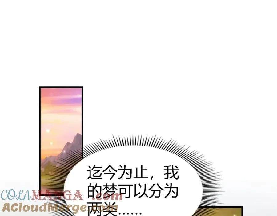 第144话 会变现实的梦（下） 第4页