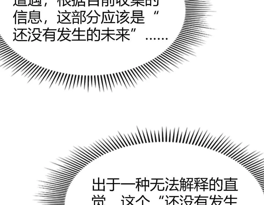 第144话 会变现实的梦（下） 第8页
