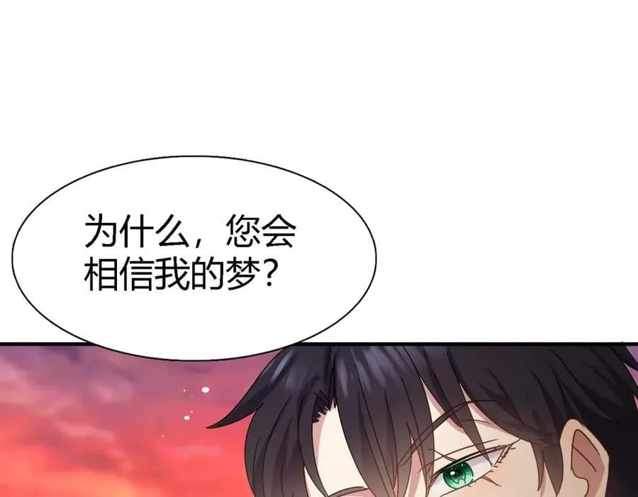 第144话 会变现实的梦（下） 第11页