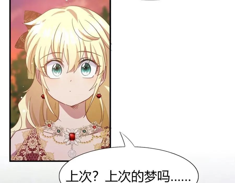 第144话 会变现实的梦（下） 第18页