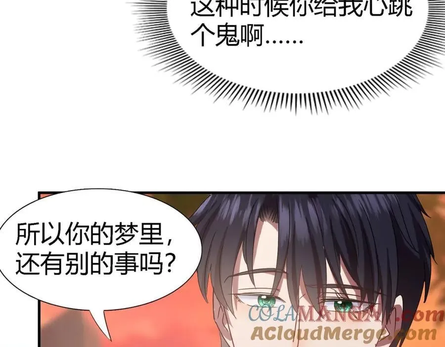 第144话 会变现实的梦（下） 第40页