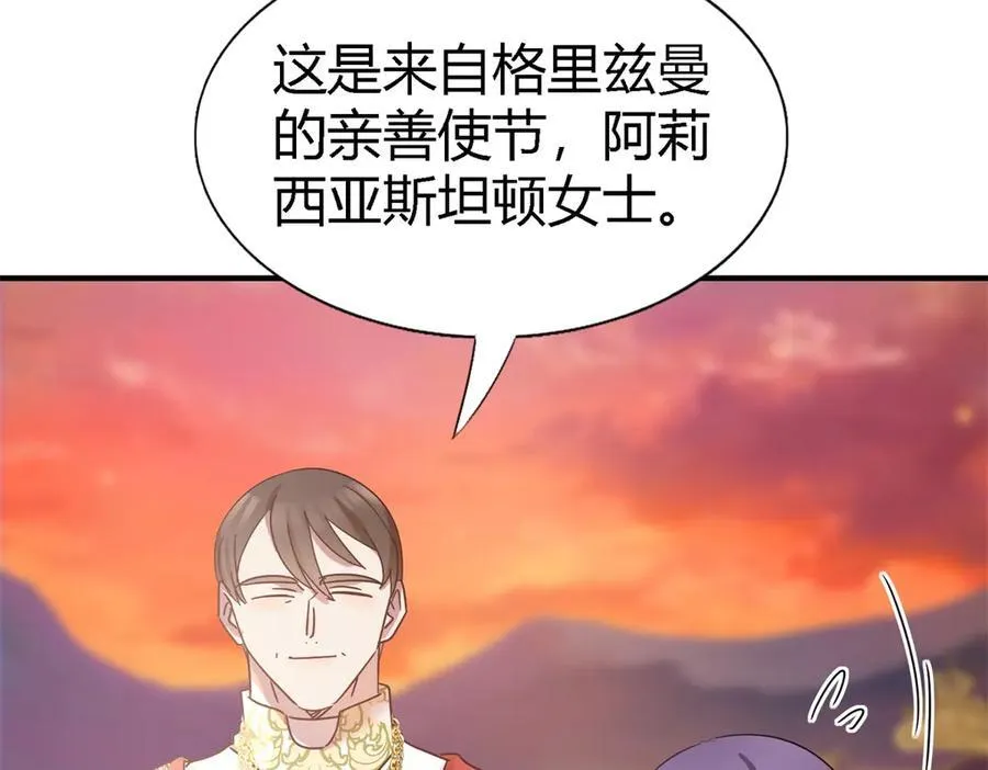 第145话 没圣女的帝国（上） 第42页