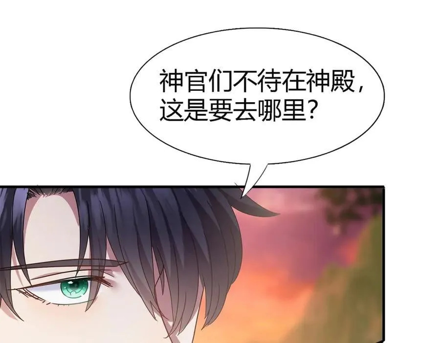 第145话 没圣女的帝国（上） 第45页
