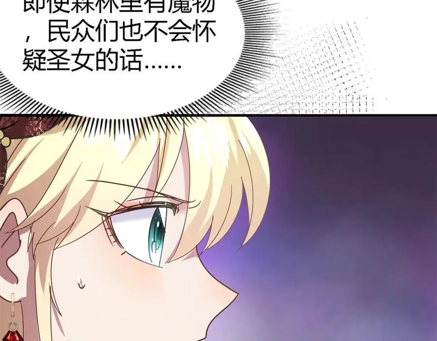 第146话 没圣女的帝国（下） 第8页