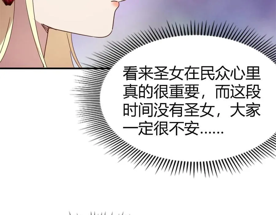 第146话 没圣女的帝国（下） 第9页