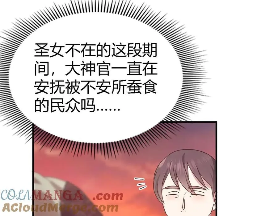 第146话 没圣女的帝国（下） 第10页