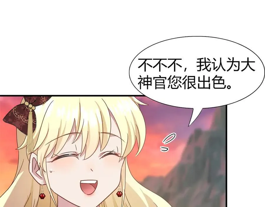 第146话 没圣女的帝国（下） 第14页