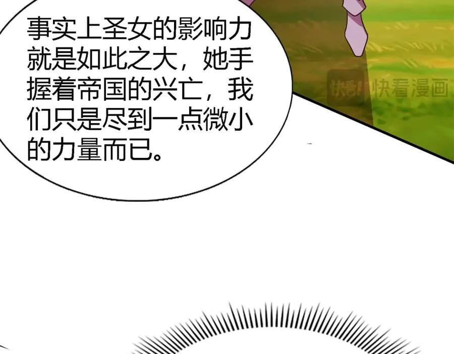 第146话 没圣女的帝国（下） 第18页