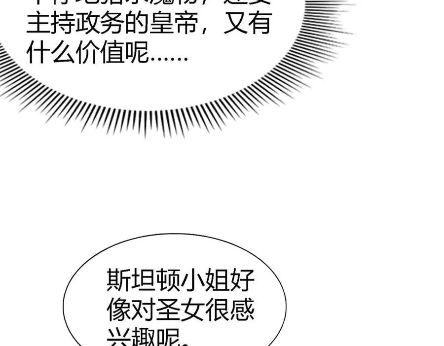 第146话 没圣女的帝国（下） 第21页