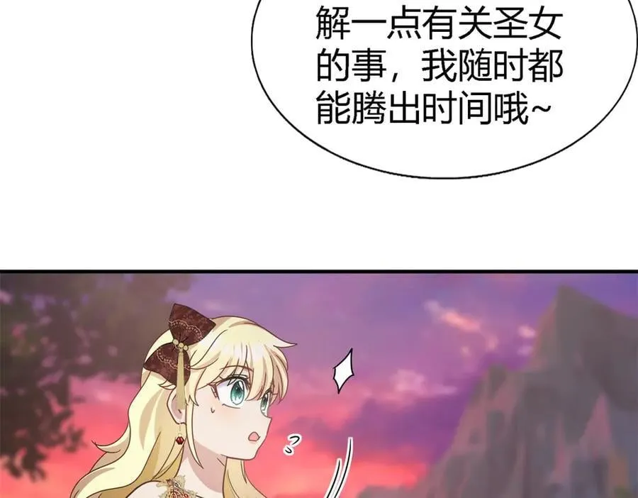 第146话 没圣女的帝国（下） 第23页
