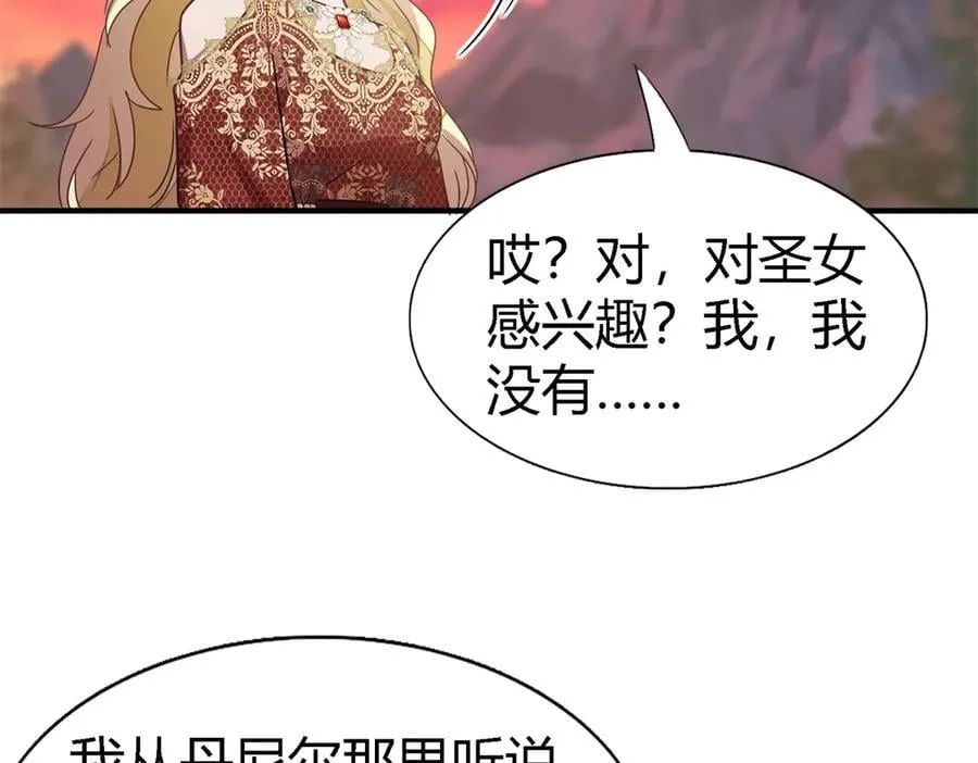 第146话 没圣女的帝国（下） 第24页