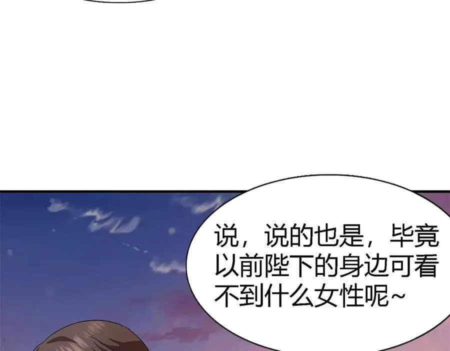 第146话 没圣女的帝国（下） 第51页
