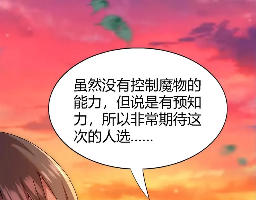 第147话 被隐藏的圣女（上） 第9页