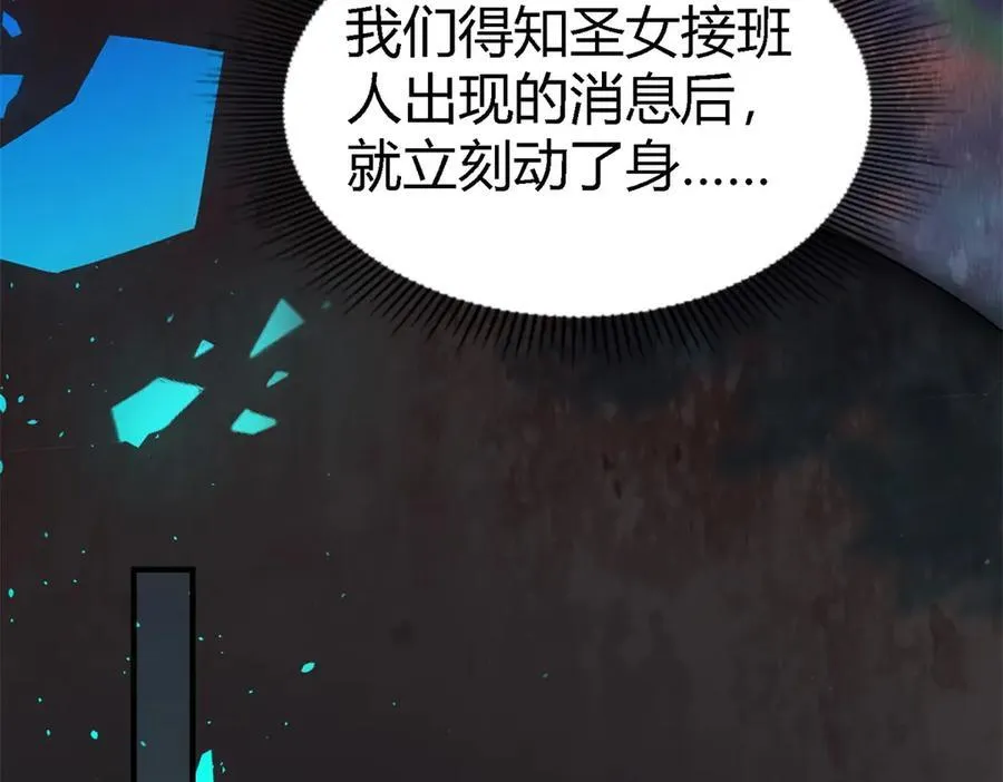 第147话 被隐藏的圣女（上） 第17页