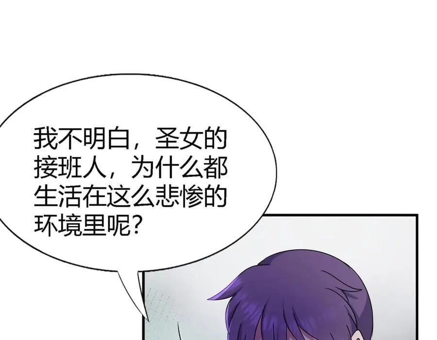 第147话 被隐藏的圣女（上） 第38页