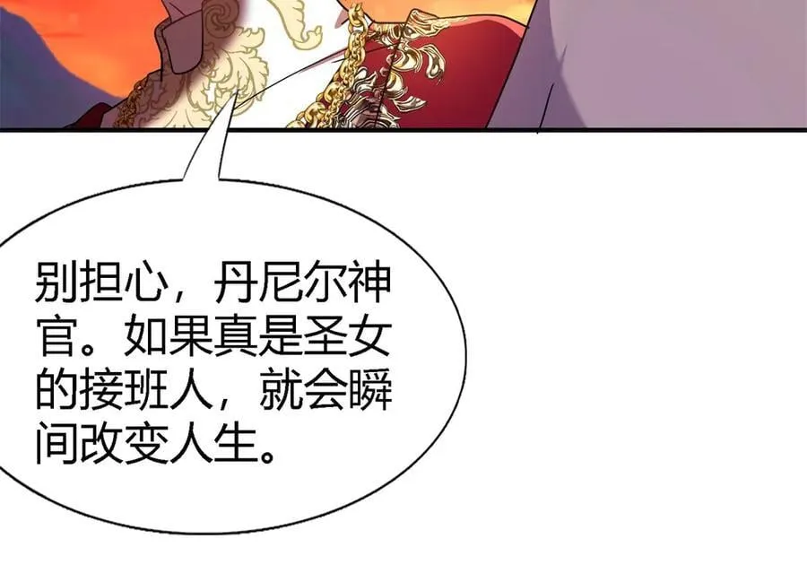 第147话 被隐藏的圣女（上） 第50页