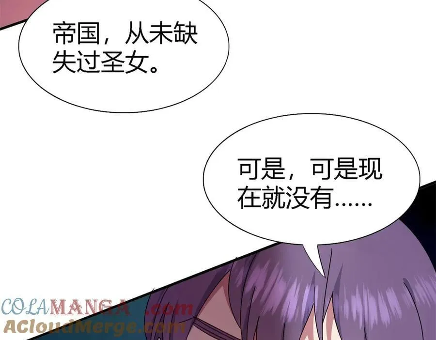 第147话 被隐藏的圣女（上） 第58页