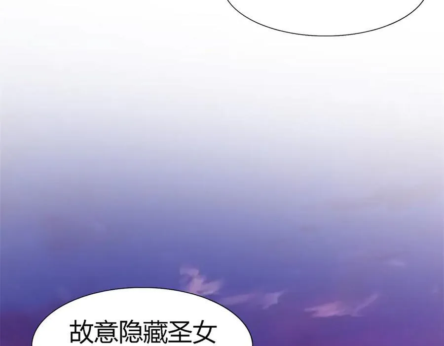 第148话 被隐藏的圣女（下） 第12页