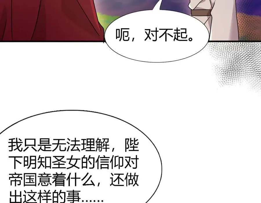 第148话 被隐藏的圣女（下） 第33页