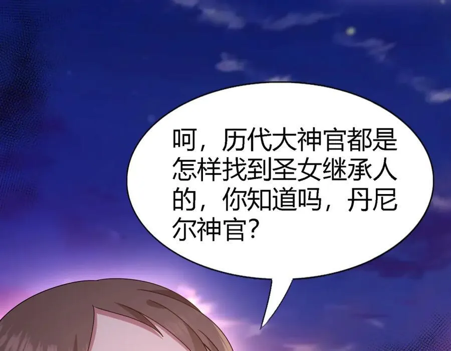 第148话 被隐藏的圣女（下） 第35页