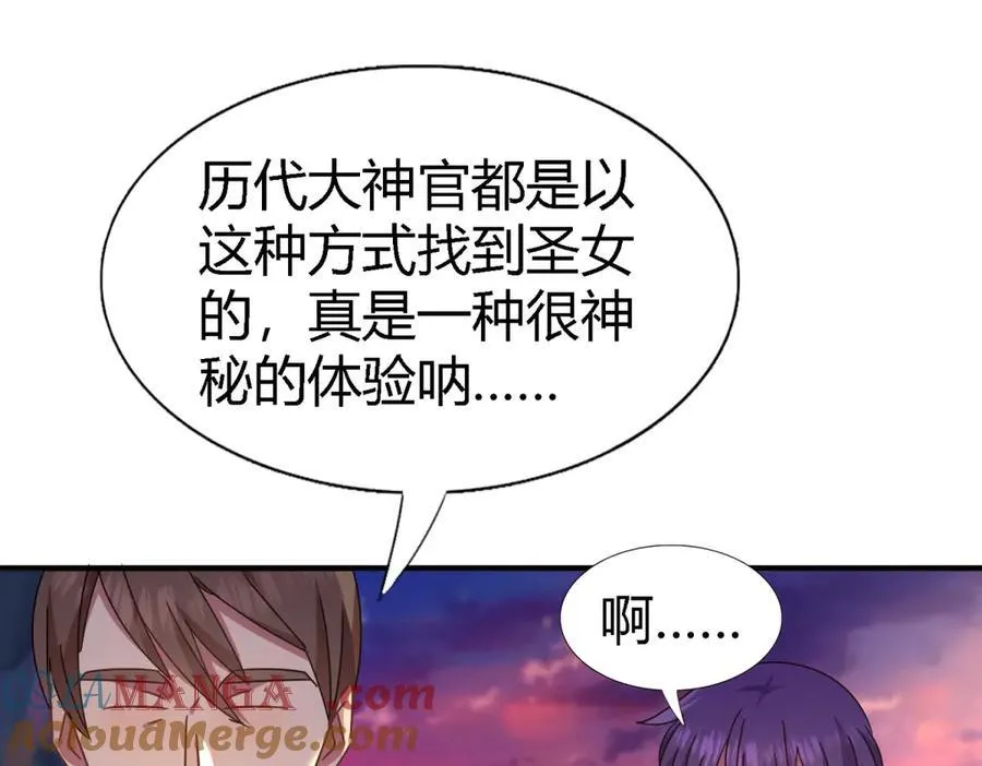 第148话 被隐藏的圣女（下） 第43页