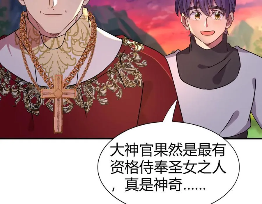 第148话 被隐藏的圣女（下） 第44页