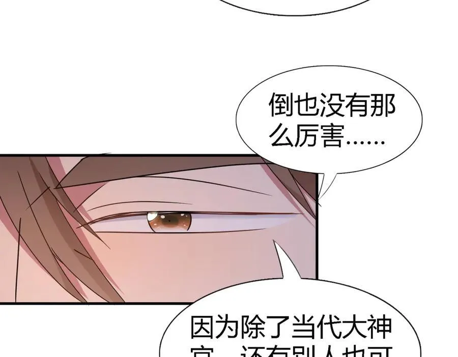 第148话 被隐藏的圣女（下） 第45页