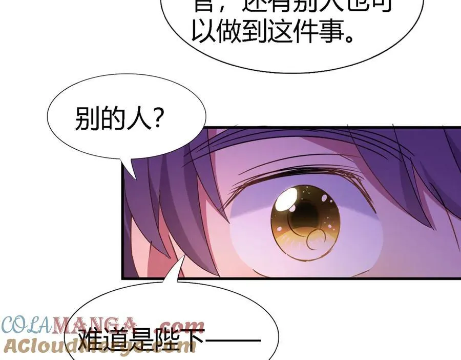 第148话 被隐藏的圣女（下） 第46页