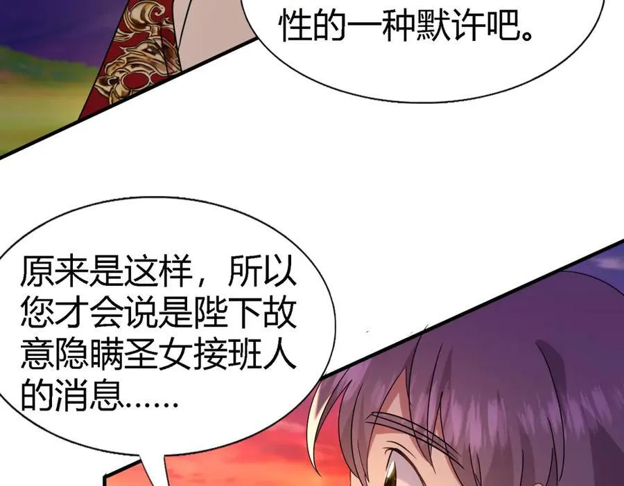 第148话 被隐藏的圣女（下） 第51页