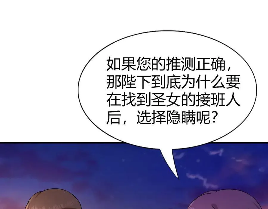 第148话 被隐藏的圣女（下） 第53页